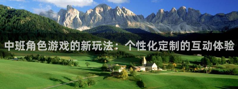 杜邦娱乐4开户：中班角色游戏的新玩法：个性化定制的互动体验